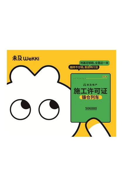 wekki 未及 506000